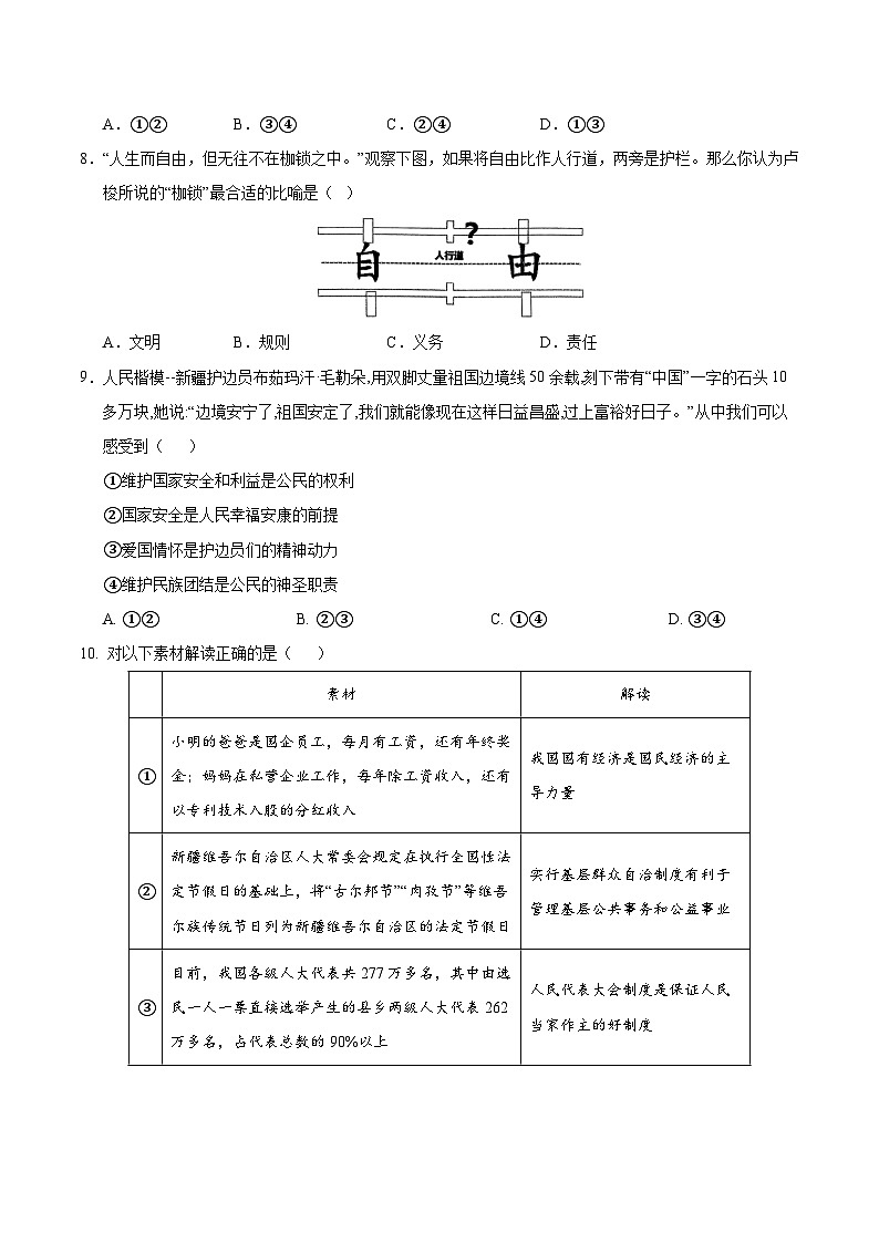 2025年中考第一次模拟考试卷：道德与法治（新疆卷）（原卷版）第3页