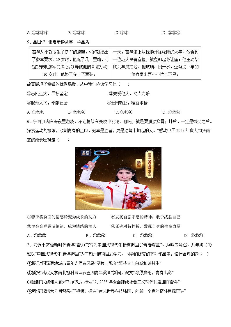 2025年中考第一次模拟考试卷：道德与法治（陕西卷）（原卷版）第2页