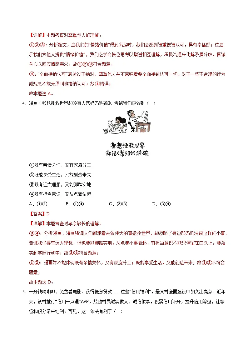 2025年中考第一次模拟考试卷：道德与法治（成都卷）（解析版）第3页