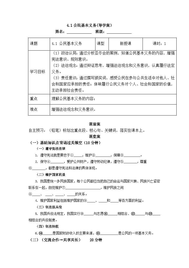 4.1 公民基本义务（导学案）第1页