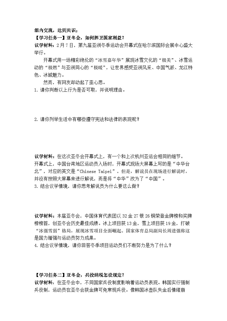 4.1 公民基本义务（导学案）第2页