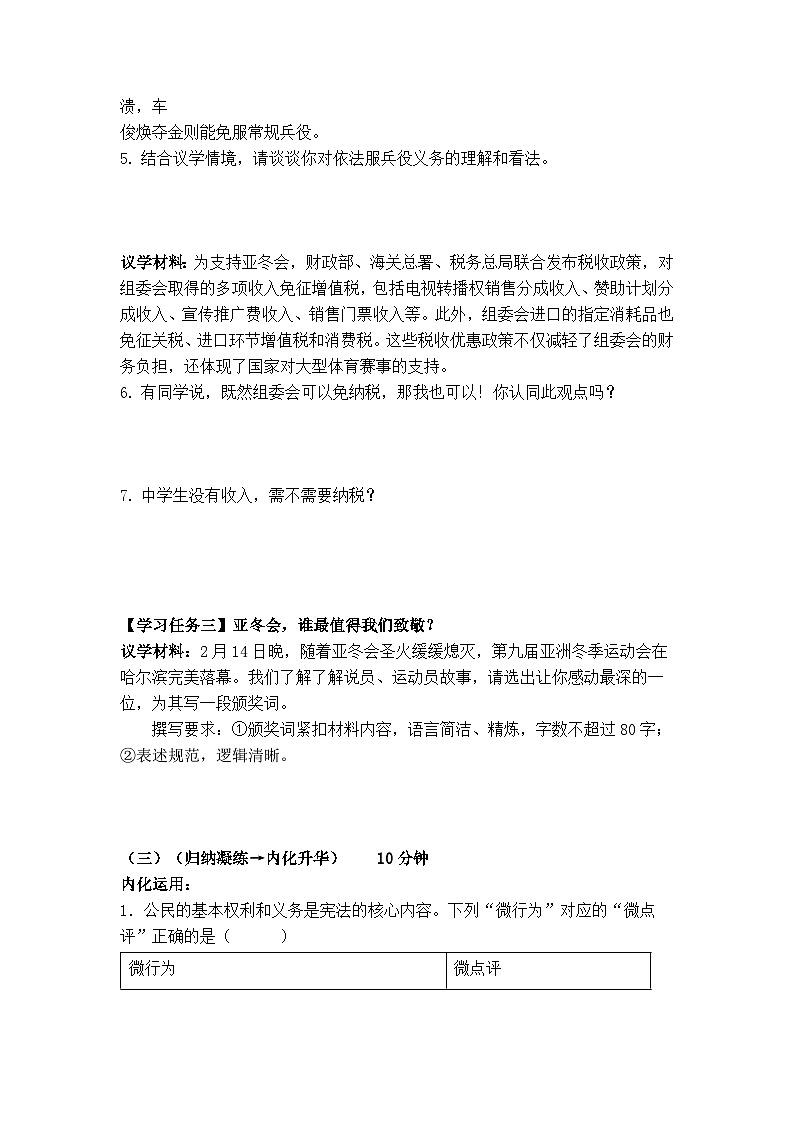 4.1 公民基本义务（导学案）第3页