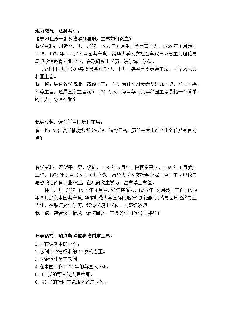 6.2 中华人民共和国主席（导学案）第2页