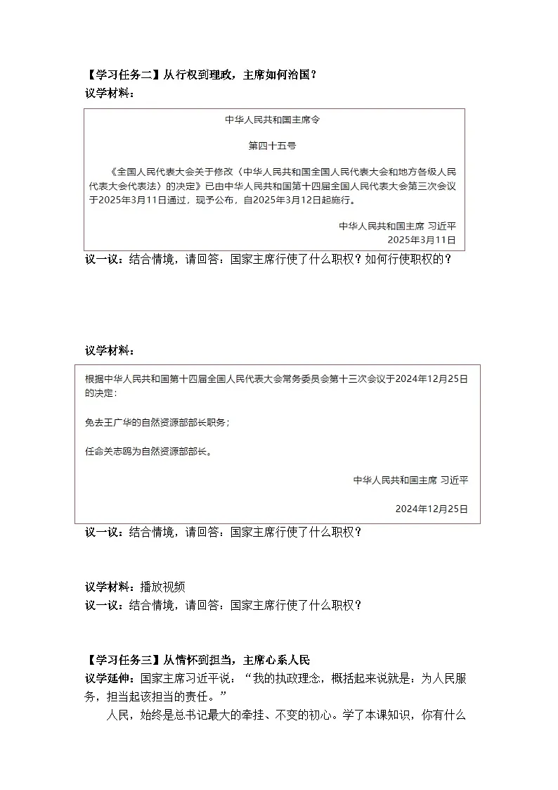 6.2 中华人民共和国主席（导学案）第3页