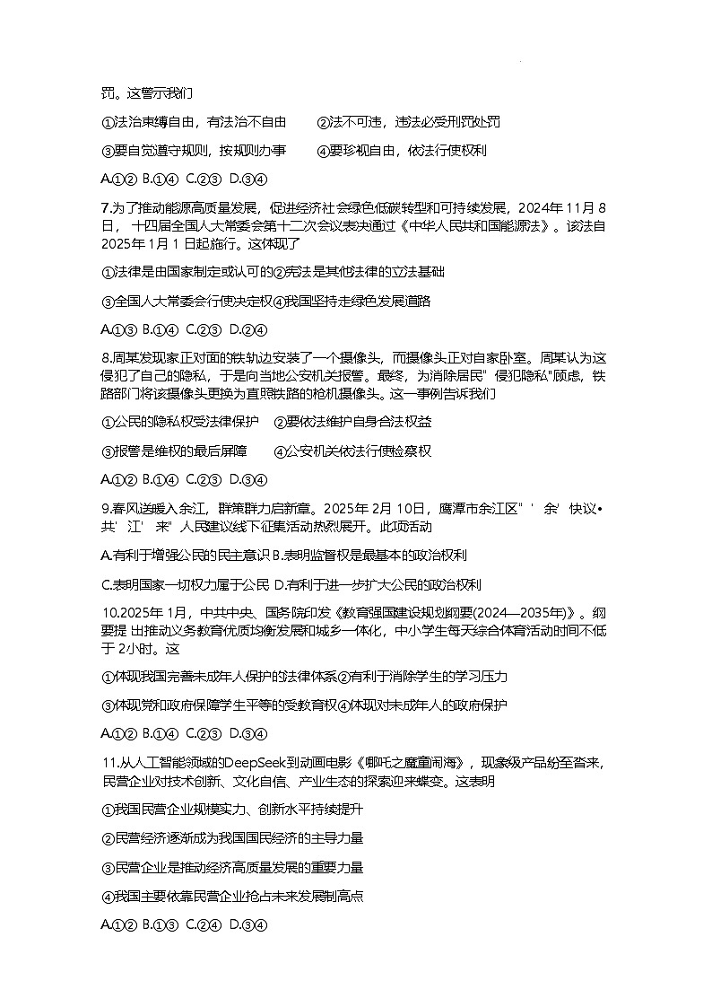 江西省抚州市十二校联考2024-2025学年九年级下学期第一次学科质量检测道德与法治试题word版含答案试题第2页