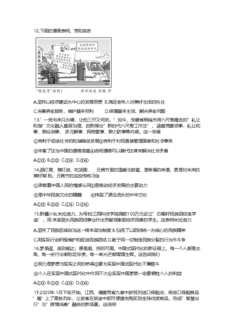 江西省抚州市十二校联考2024-2025学年九年级下学期第一次学科质量检测道德与法治试题word版含答案试题第3页