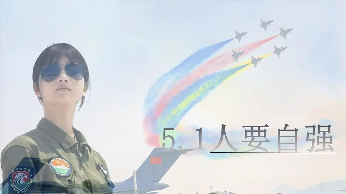 5.1 人要自强 课件-2024-2025学年统编版道德与法治七年级下册第1页