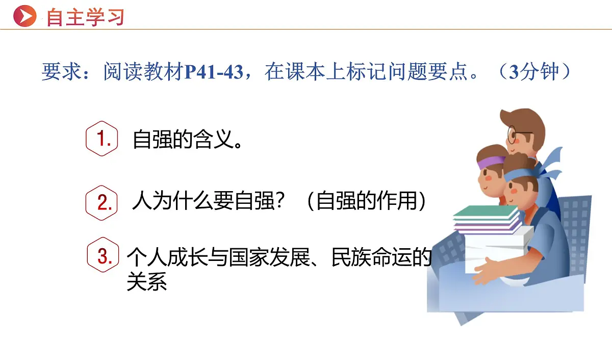 5.1 人要自强 课件-2024-2025学年统编版道德与法治七年级下册第2页