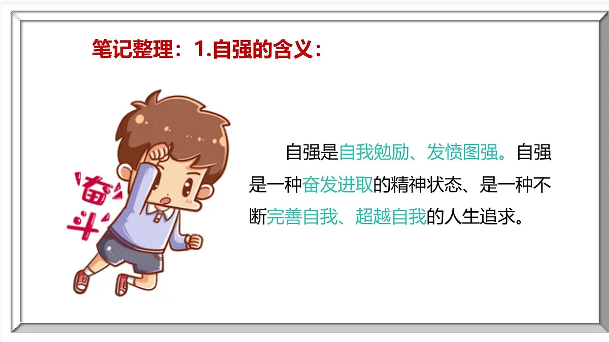 5.1 人要自强 课件-2024-2025学年统编版道德与法治七年级下册第3页