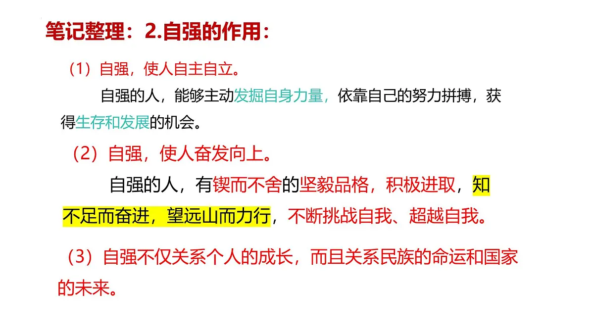 5.1 人要自强 课件-2024-2025学年统编版道德与法治七年级下册第4页