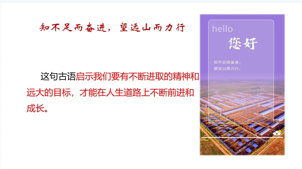 5.1 人要自强 课件-2024-2025学年统编版道德与法治七年级下册第5页