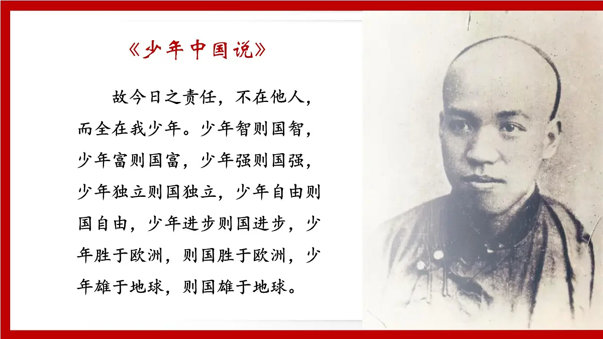 5.1 人要自强 课件-2024-2025学年统编版道德与法治七年级下册第6页