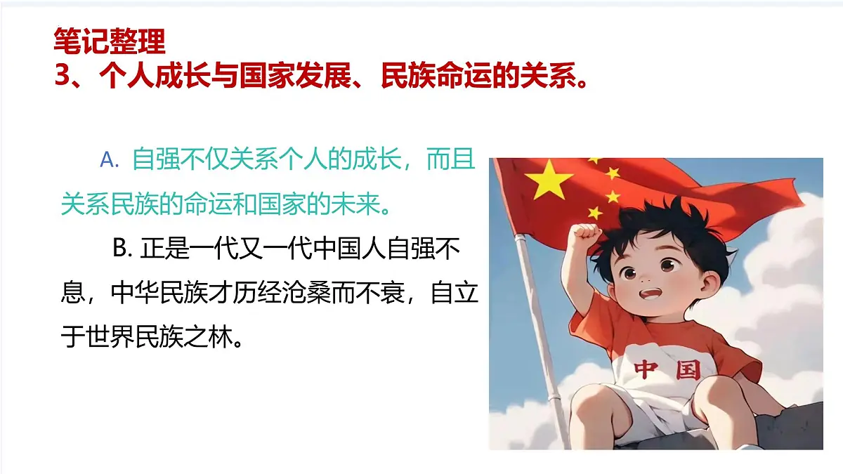 5.1 人要自强 课件-2024-2025学年统编版道德与法治七年级下册第7页