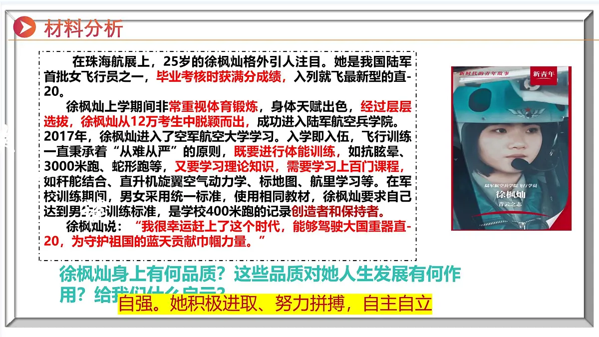 5.1 人要自强 课件-2024-2025学年统编版道德与法治七年级下册第8页