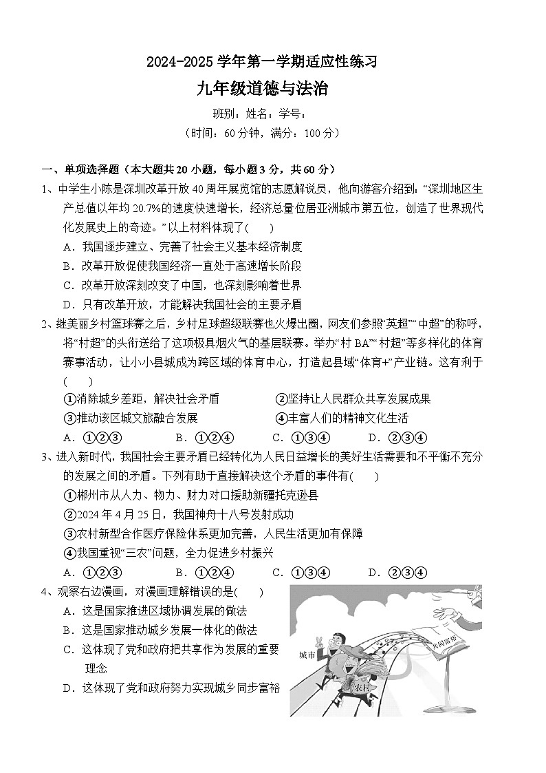 2024-2025上九年级政治适应性练习试题第1页