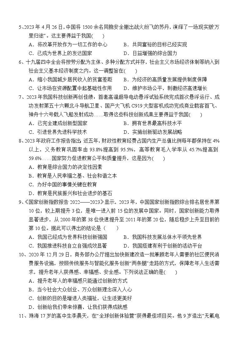 2024-2025上九年级政治适应性练习试题第2页