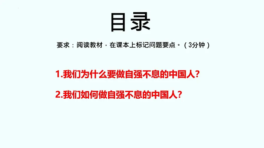 5.2做自强不息的中国人 课件-2024-2025学年统编版道德与法治七年级下册第2页