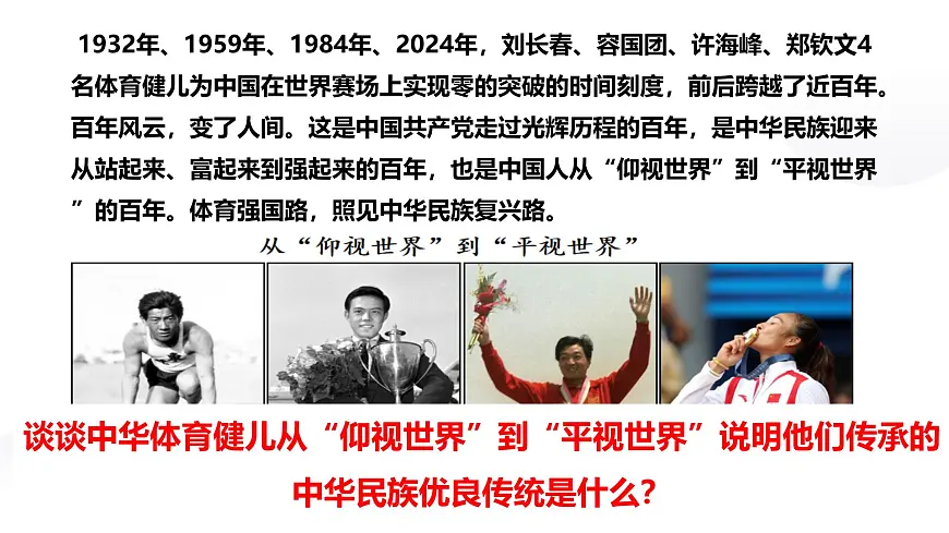 5.2做自强不息的中国人 课件-2024-2025学年统编版道德与法治七年级下册第3页