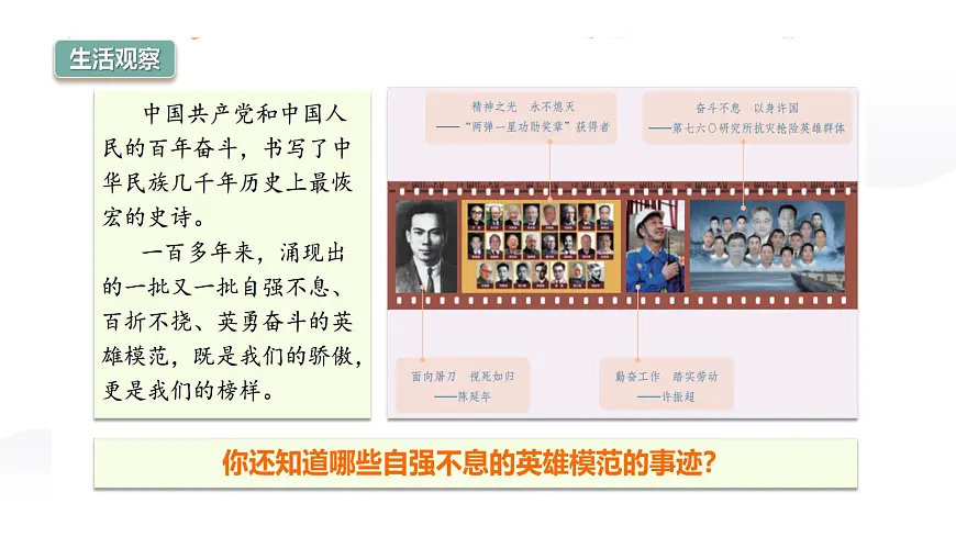 5.2做自强不息的中国人 课件-2024-2025学年统编版道德与法治七年级下册第4页