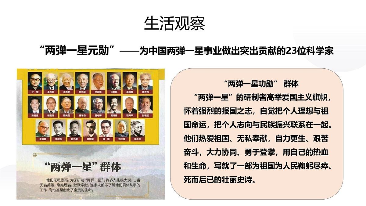 5.2做自强不息的中国人 课件-2024-2025学年统编版道德与法治七年级下册第5页