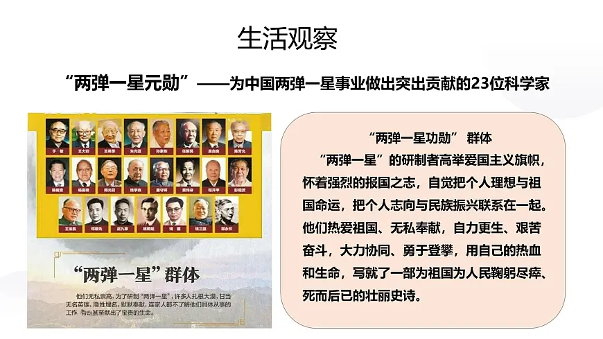 5.2做自强不息的中国人 课件-2024-2025学年统编版道德与法治七年级下册第5页