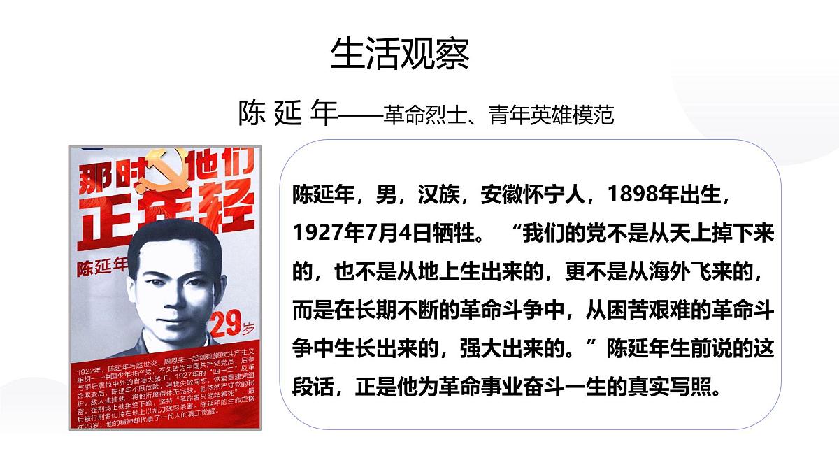 5.2做自强不息的中国人 课件-2024-2025学年统编版道德与法治七年级下册第6页