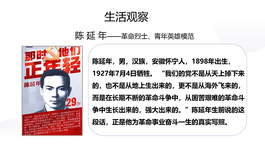 5.2做自强不息的中国人 课件-2024-2025学年统编版道德与法治七年级下册第6页