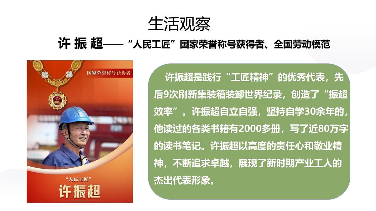 5.2做自强不息的中国人 课件-2024-2025学年统编版道德与法治七年级下册第7页