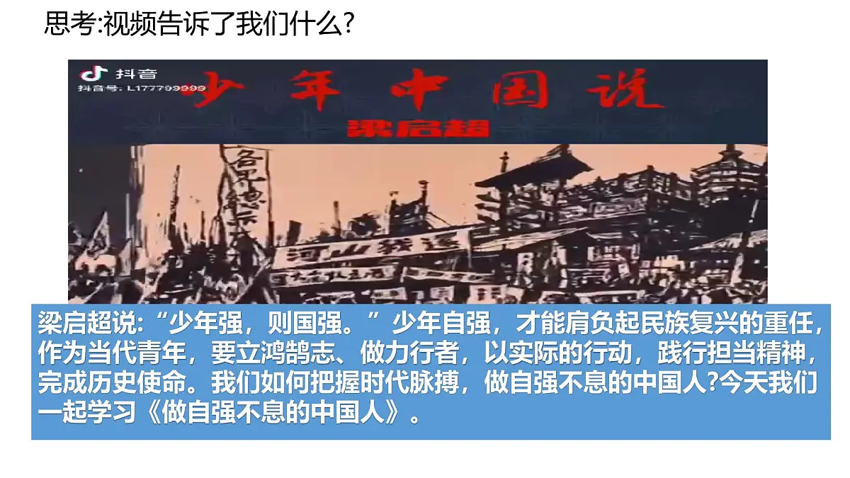 5.2做自强不息的中国人-课件-2024-2025学年统编版道德与法治七年级下册第1页