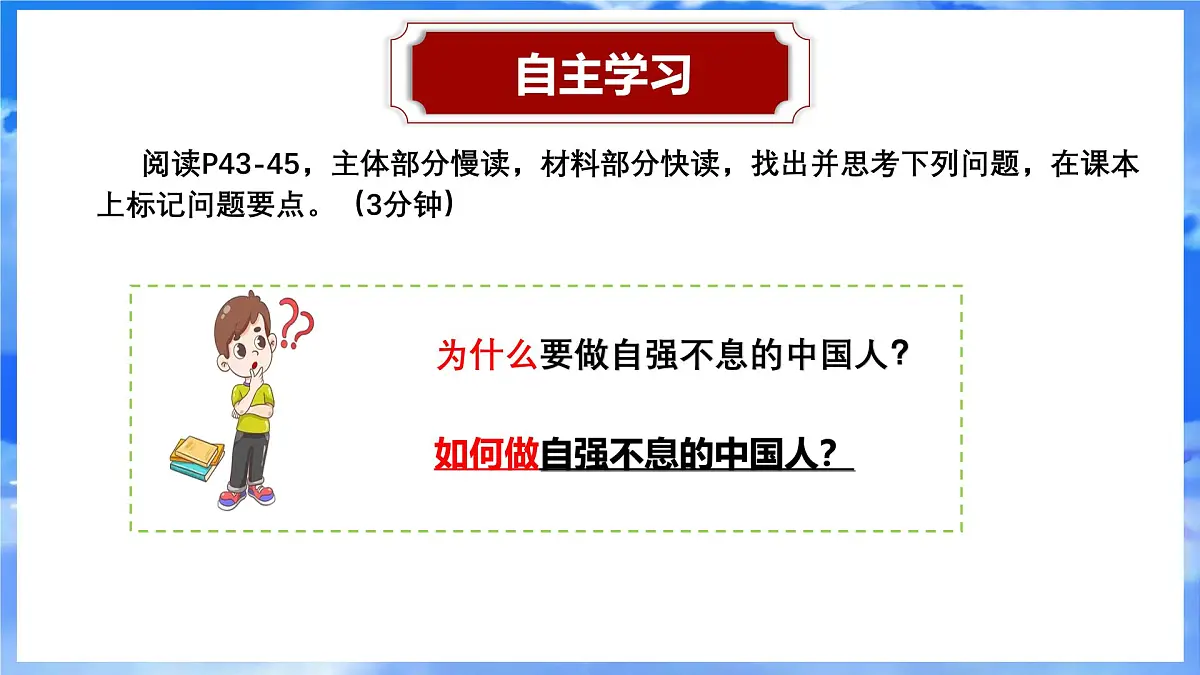 5.2做自强不息的中国人-课件-2024-2025学年统编版道德与法治七年级下册第3页