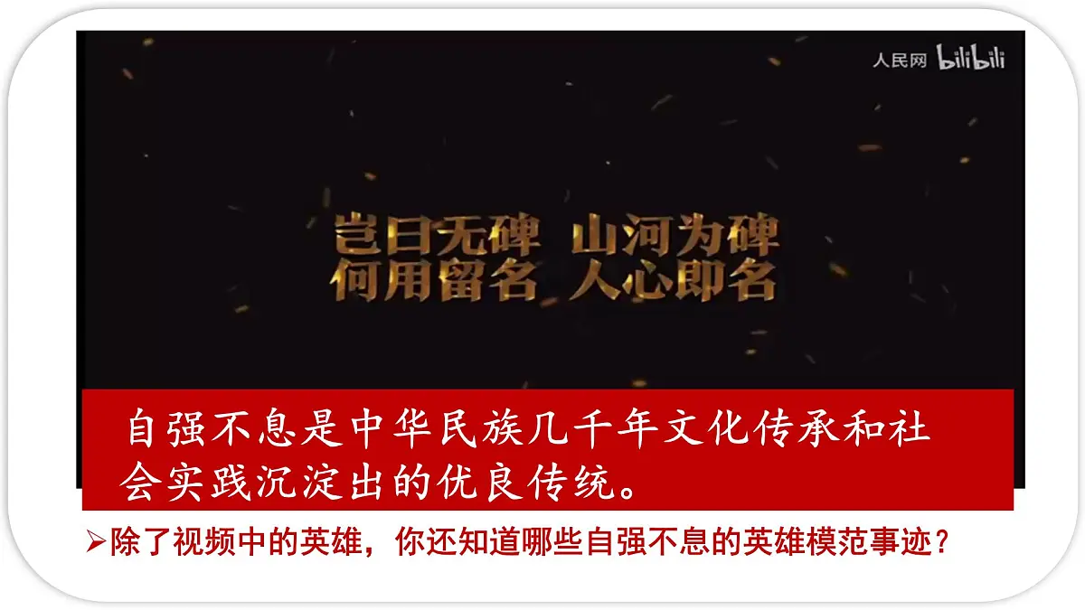 5.2做自强不息的中国人-课件-2024-2025学年统编版道德与法治七年级下册第6页