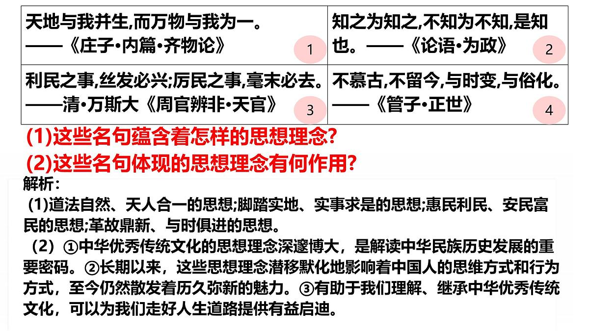 6.1历久弥新的思想理念 课件-2024-2025学年统编版道德与法治七年级下册第5页