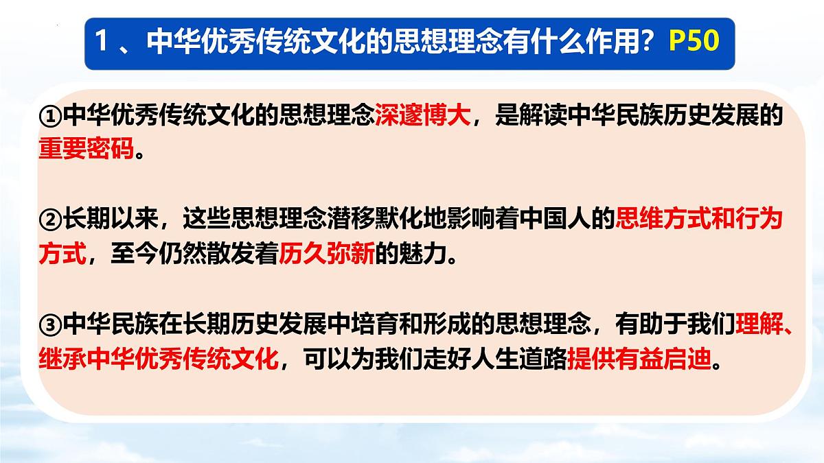 6.1历久弥新的思想理念 课件-2024-2025学年统编版道德与法治七年级下册第6页
