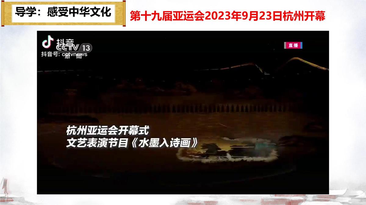 6.1历久弥新的思想理念-课件-2024-2025学年统编版道德与法治七年级下册第1页