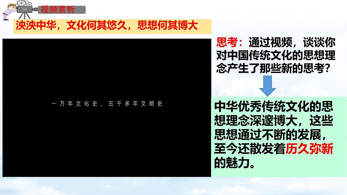 6.1历久弥新的思想理念-课件-2024-2025学年统编版道德与法治七年级下册第5页