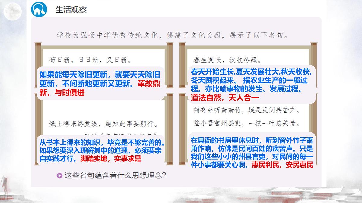 6.1历久弥新的思想理念-课件-2024-2025学年统编版道德与法治七年级下册第6页