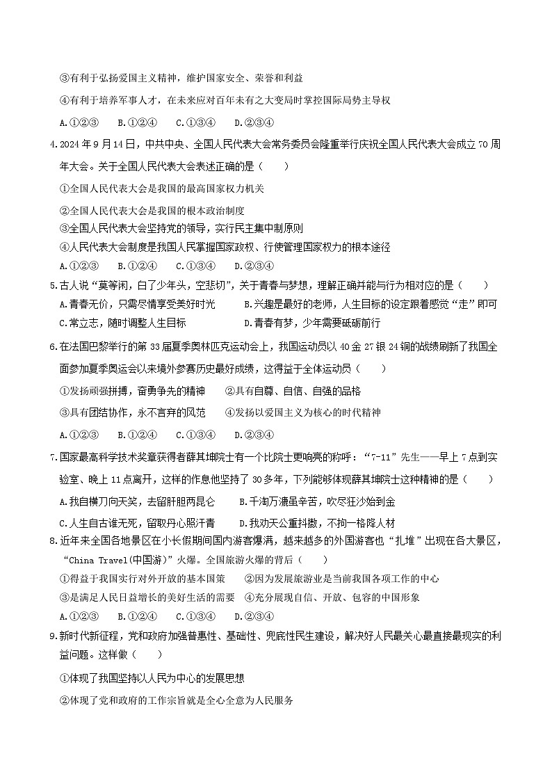 2025年中考第一次模拟考试卷：道德与法治（宁夏卷）（原卷版）第2页