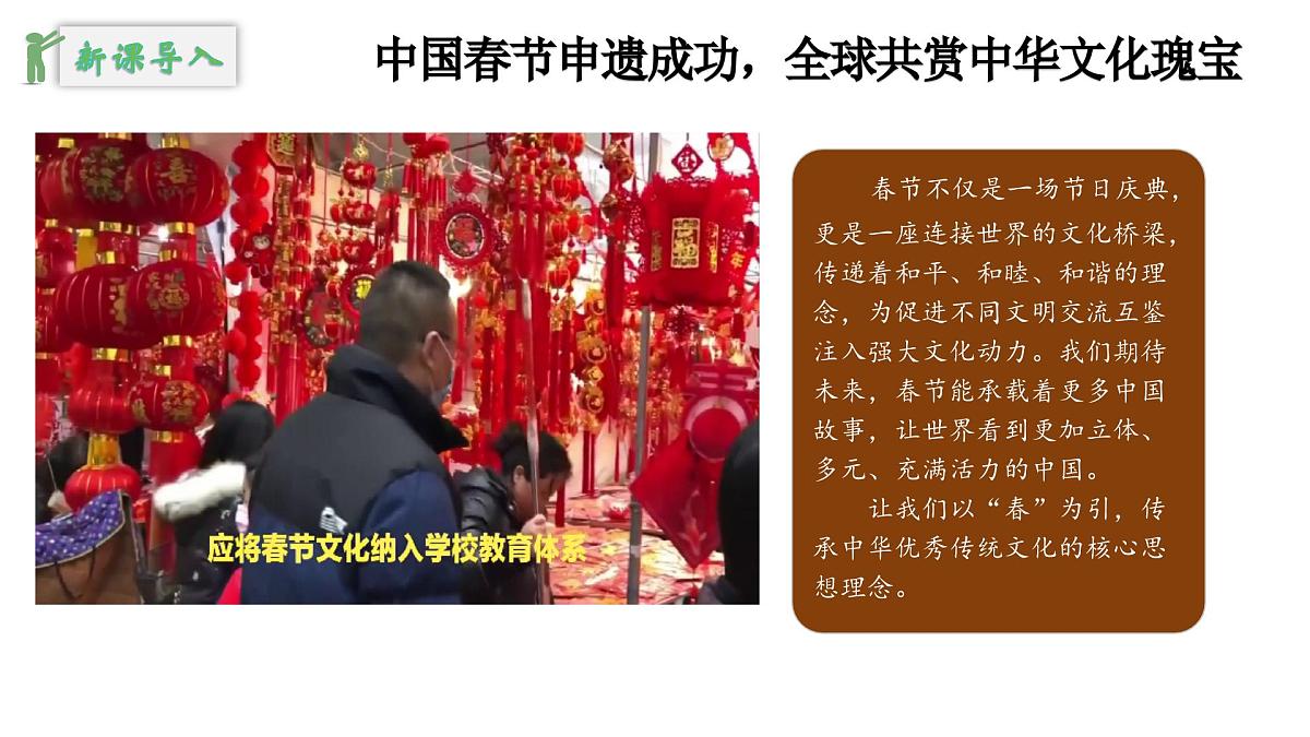 6.2做核心思想的传承者-课件-2024-2025学年统编版道德与法治七年级下册第1页