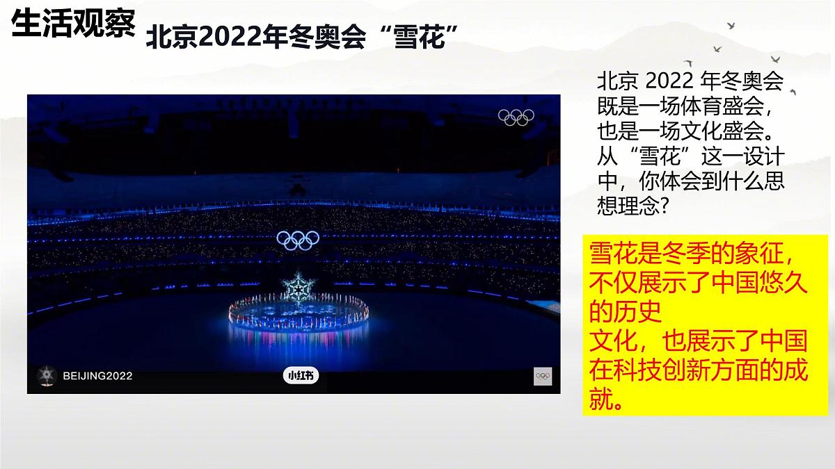6.2做核心思想的传承者-课件-2024-2025学年统编版道德与法治七年级下册第4页