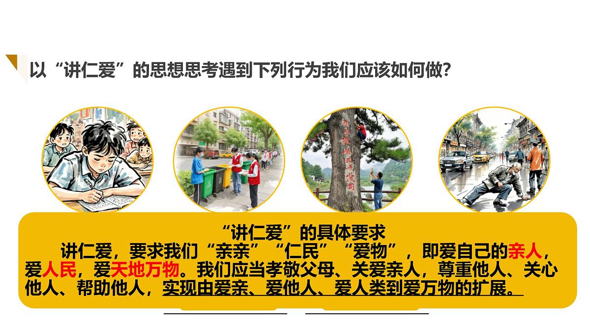 6.2做核心思想的传承者-课件-2024-2025学年统编版道德与法治七年级下册第8页