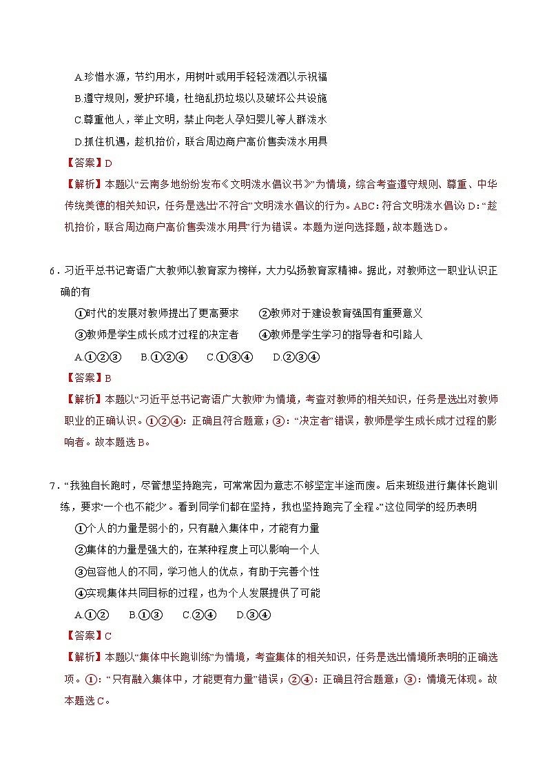2025年中考第一次模拟考试卷：道德与法治（云南卷）（解析版）第3页