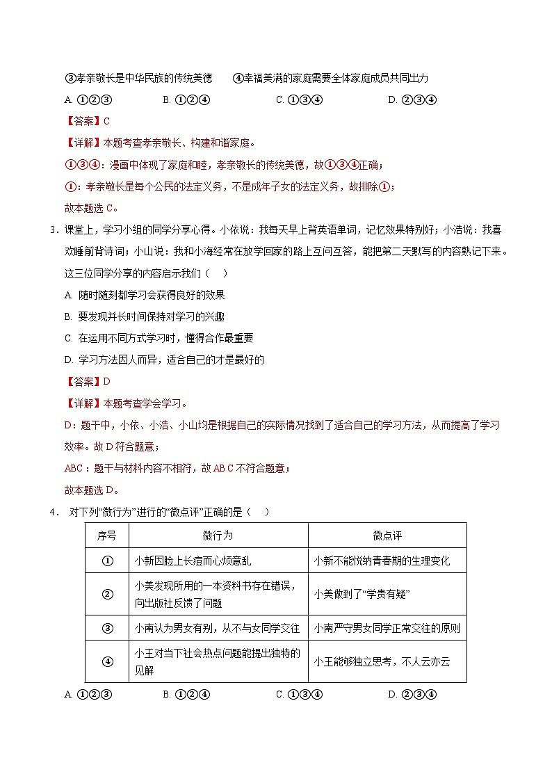 2025年中考第一次模拟考试卷：道德与法治（辽宁卷）（解析版）第2页