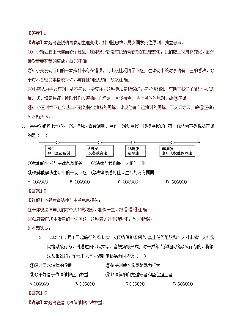 2025年中考第一次模拟考试卷：道德与法治（辽宁卷）（解析版）第3页