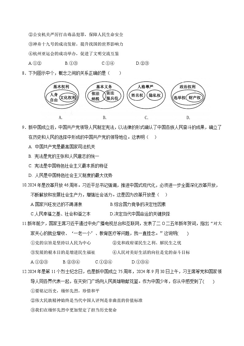 2025年中考第一次模拟考试卷：道德与法治（辽宁卷）（原卷版）第3页