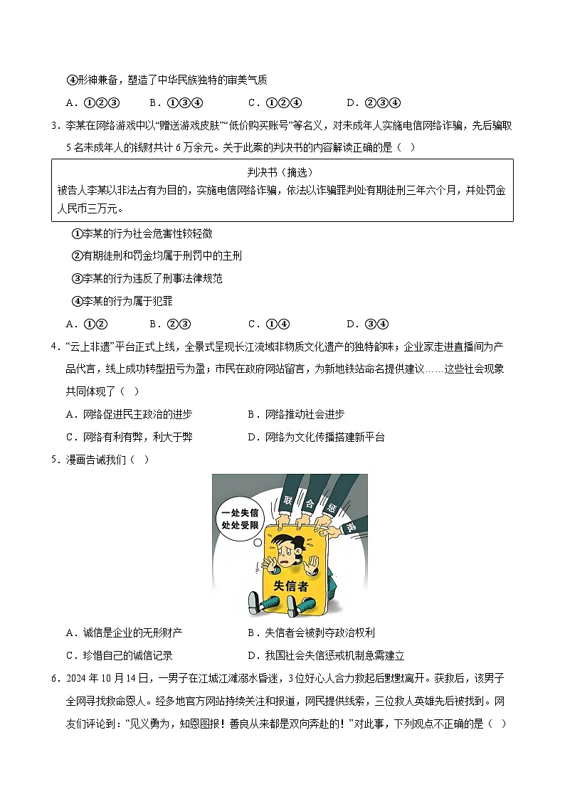 2025年中考第一次模拟考试卷：道德与法治（武汉卷）（原卷版）第2页