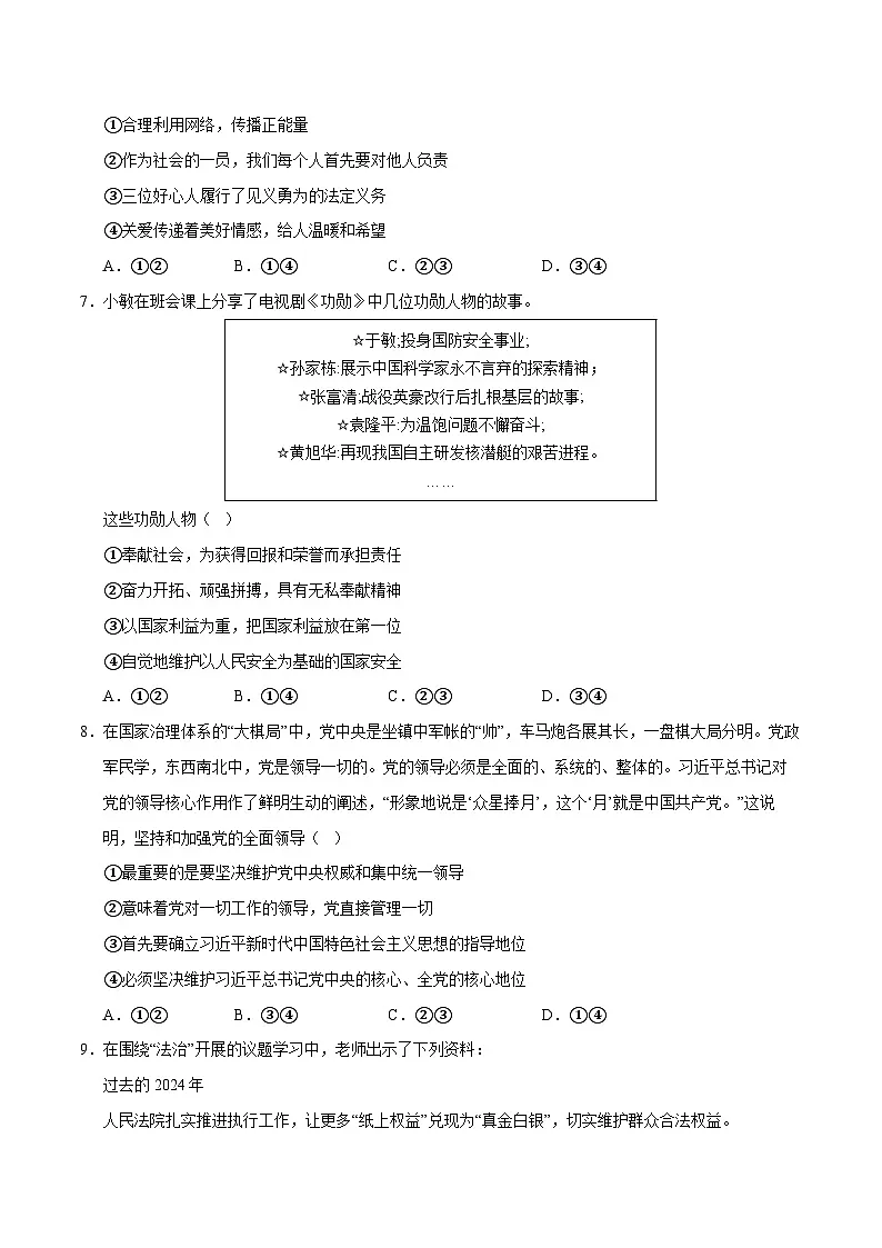 2025年中考第一次模拟考试卷：道德与法治（武汉卷）（原卷版）第3页