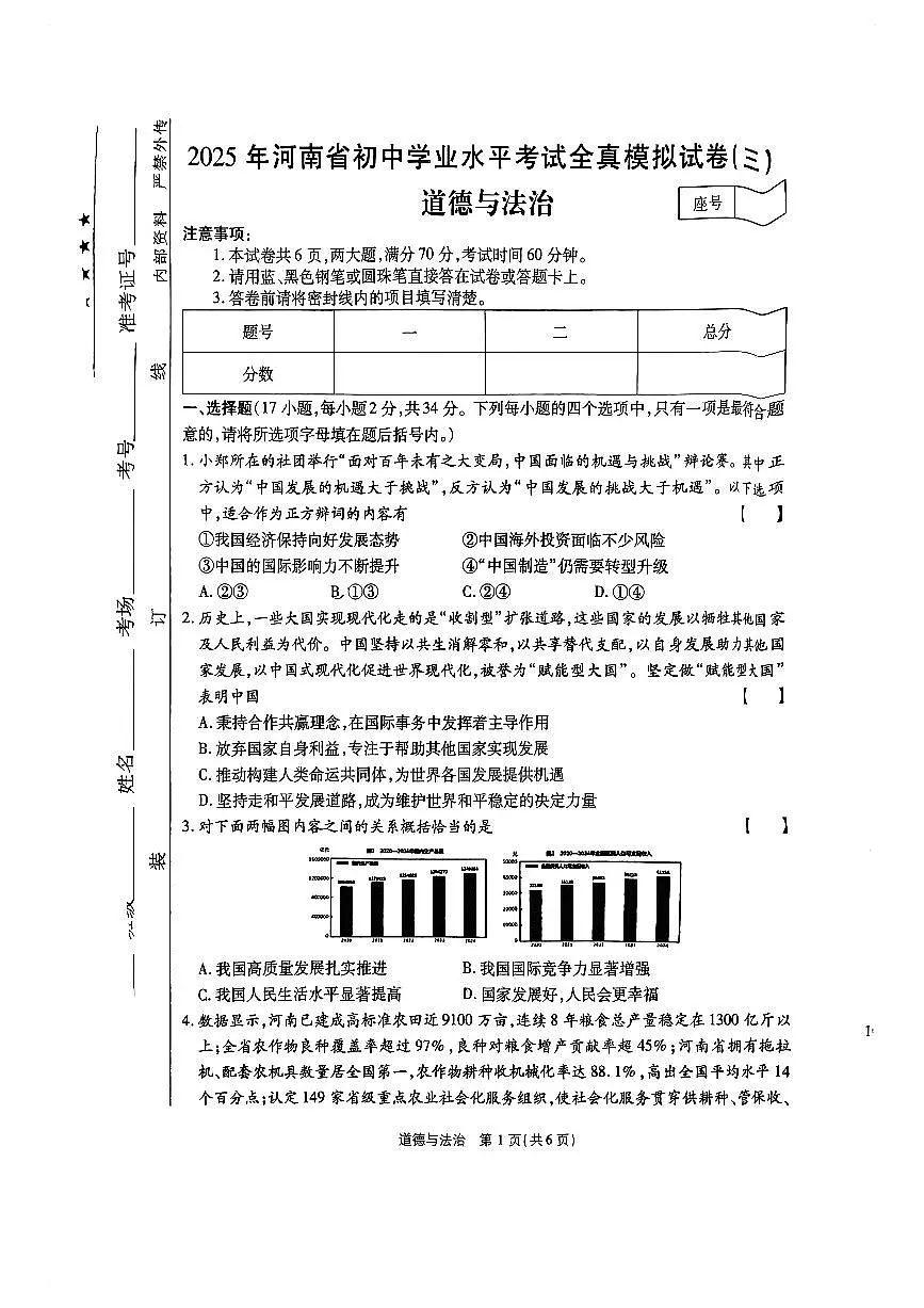 2025年河南中考全真模拟三政治试卷及答案第1页