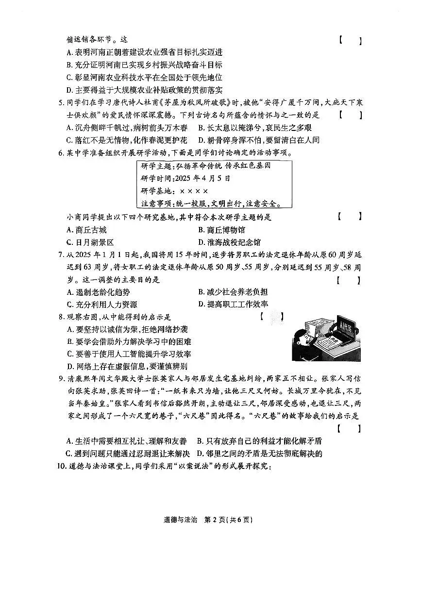 2025年河南中考全真模拟三政治试卷及答案第2页