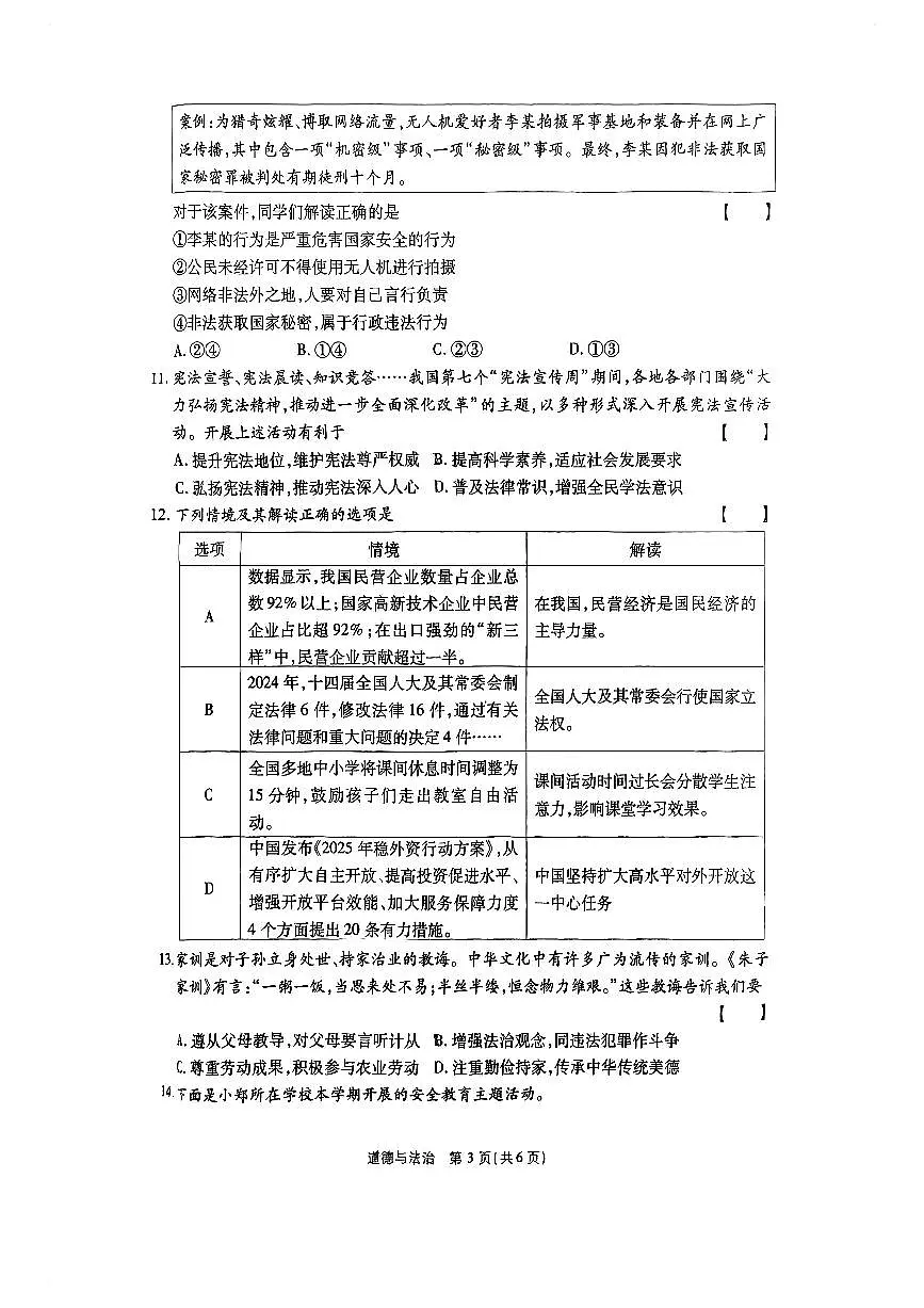 2025年河南中考全真模拟三政治试卷及答案第3页