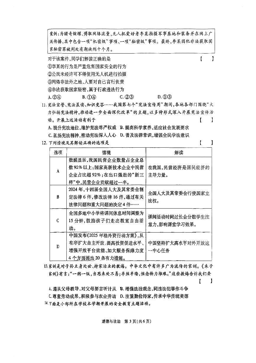 2025年河南中考全真模拟三政治试卷及答案第3页